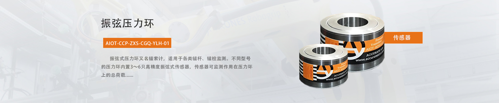 环形压力传感器