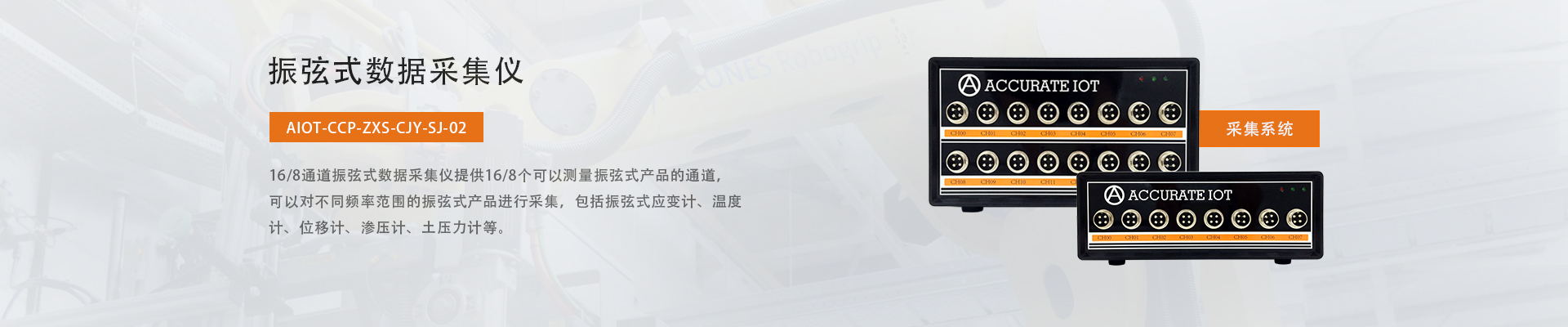 16/8通道振弦式数据采集仪